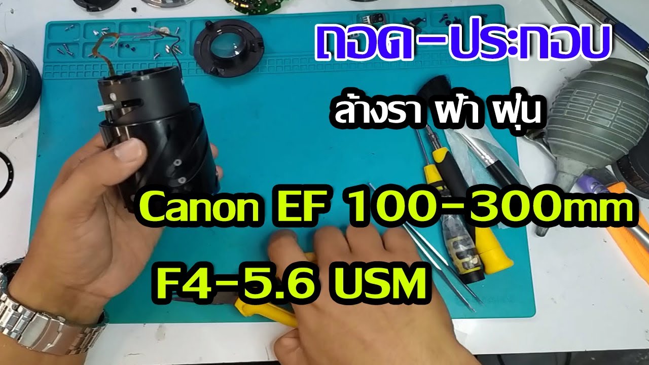 Canon EF 100-300mm F4-5.6 USM วิธีถอด-ประกอบเลนส์  How to Disassembly EF 100-300mm F4-5.6