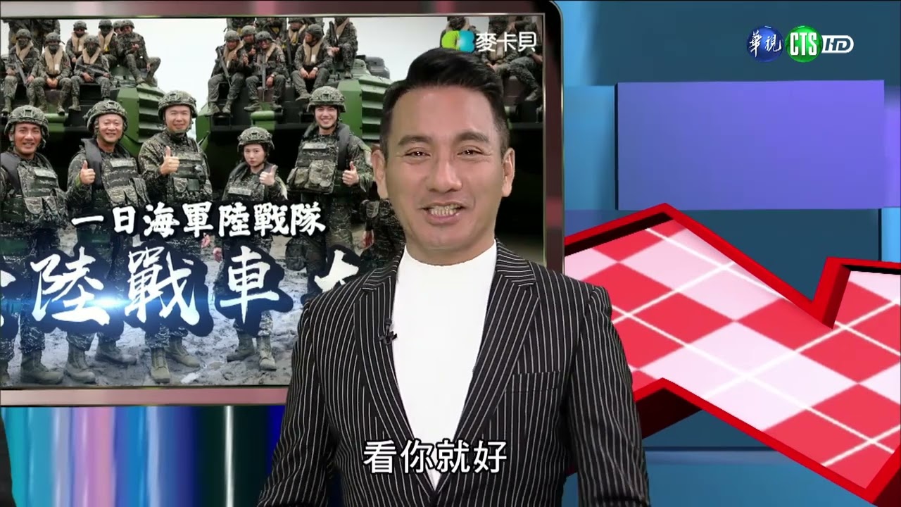 【莒光園地】1150115-我愛臺灣：木曜與國軍的真情對白