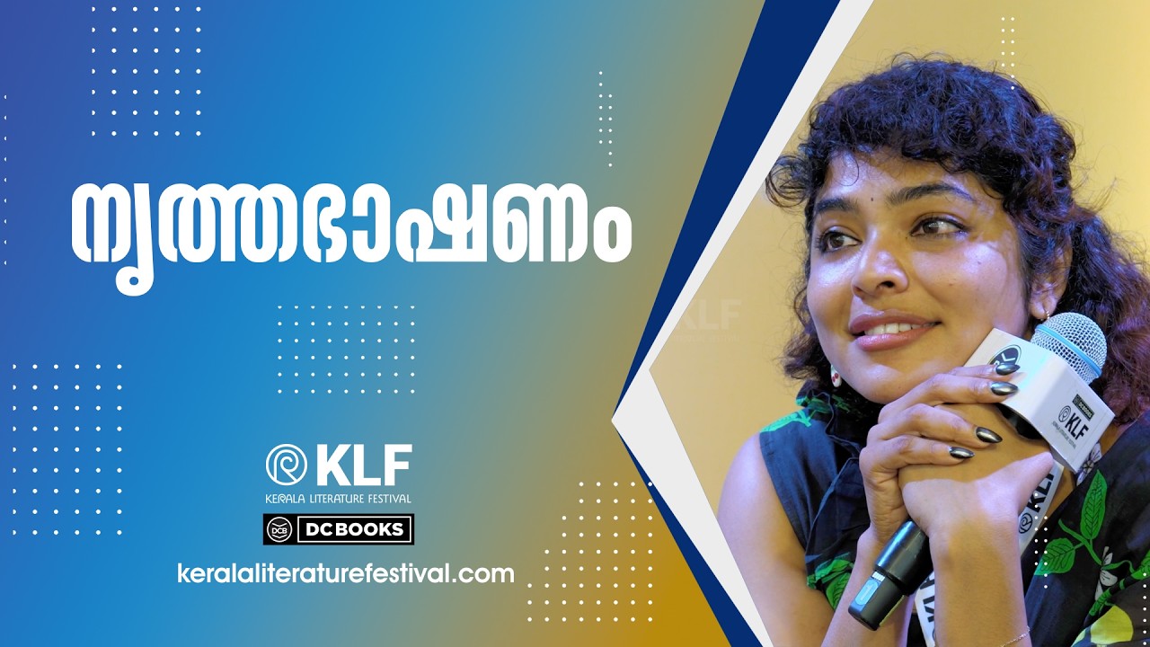 Dance Beyond Boundaries: Rima Kallingal | KLF2026