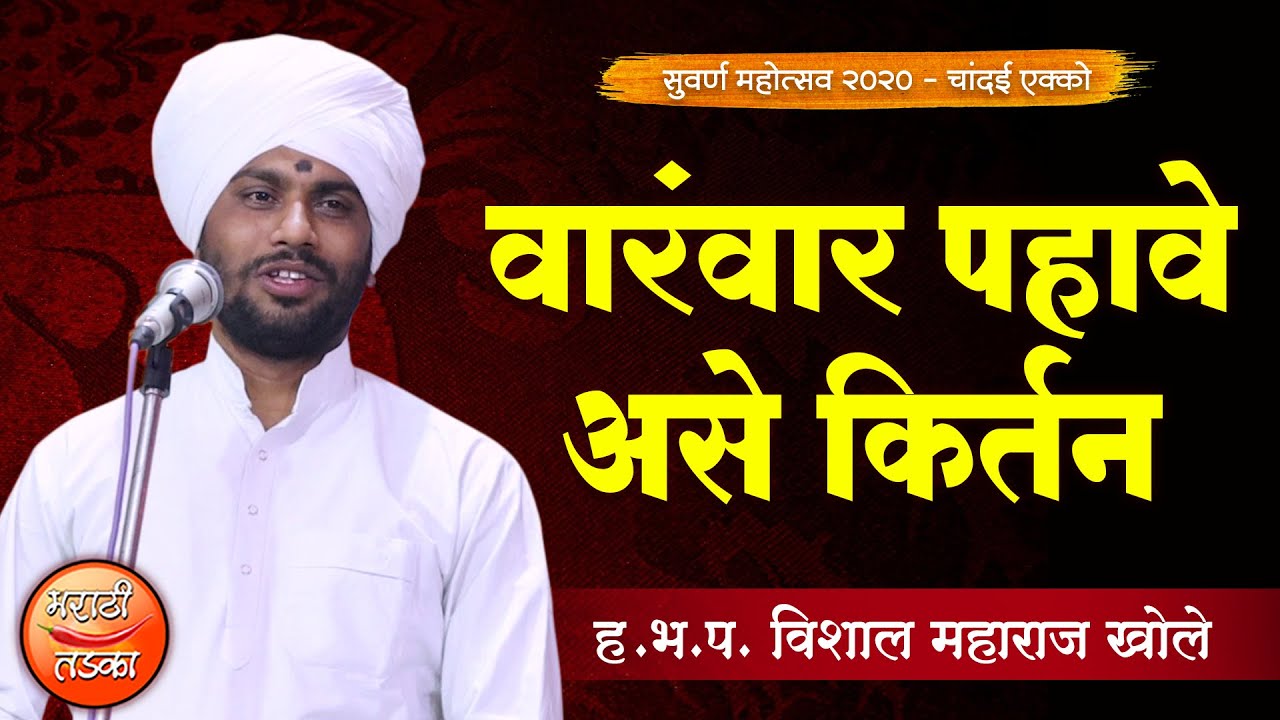 वारंवार पहावे असे किर्तन ! विशाल महाराज खोले ! दत्त जयंती विशेष किर्तन ! Vishal Maharaj Khole Kirtan
