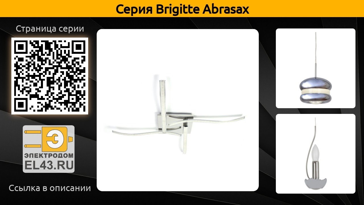 Brigitte Abrasax - подвесной светодиодный светильник и потолочная светодиодная люстра
