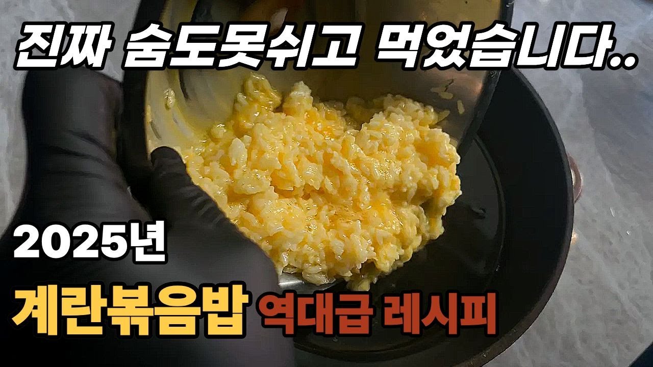 아직도 계란을 따로 볶으시나요?, 나만 알고싶은 누구나 손쉽게 만드는 초간단 계란 볶음밥