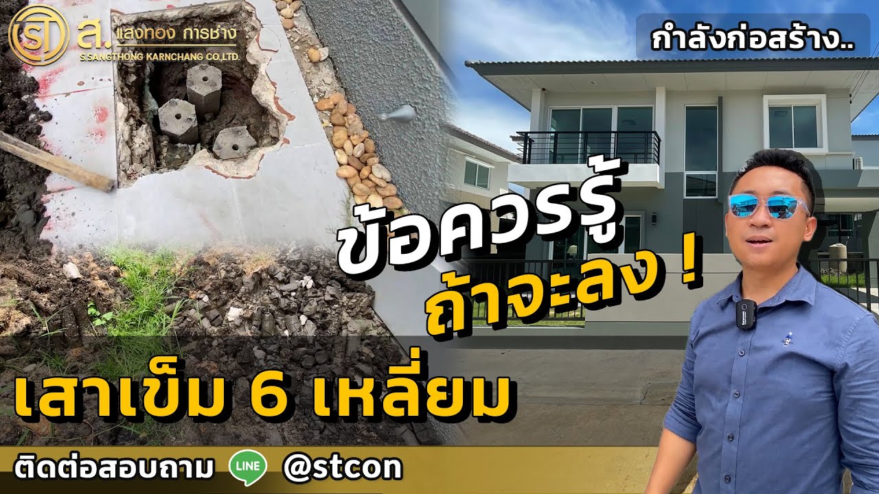ต่อเติมห้องครัวหลังบ้าน ข้อควรรู้ถ้าจะลงเสาเข็มหกเหลี่ยม | ม. Q Casa Premium พระราม2