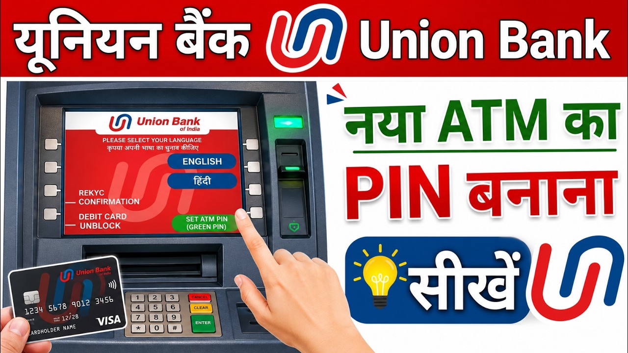 Union Bank ATM Pin Generation 2026 | Union Bank ATM Pin Kaise Banaye 2026 | Union Bank ATM PIN Set