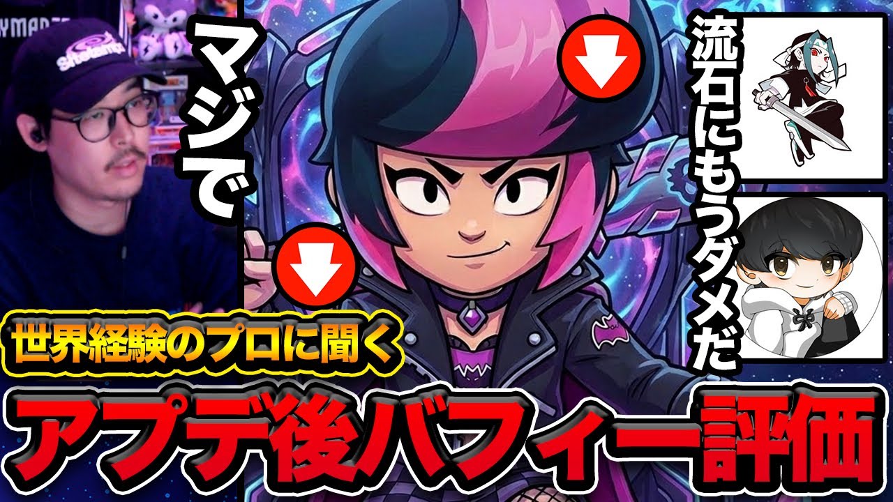 【ブロスタ】プロのバフィーの評価マジ？