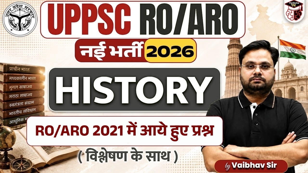 UPPSC RO/ARO New Vacancy 2026 | History 2021 Paper Complete Analysis |  Imp. Questions | Vaibhav Sir
