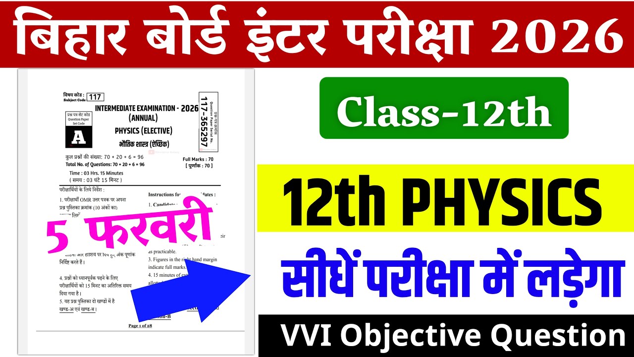 05 february,12th Physics Viral Question 2026 | 12th Physics 70 Objection Question 2026, LIVE