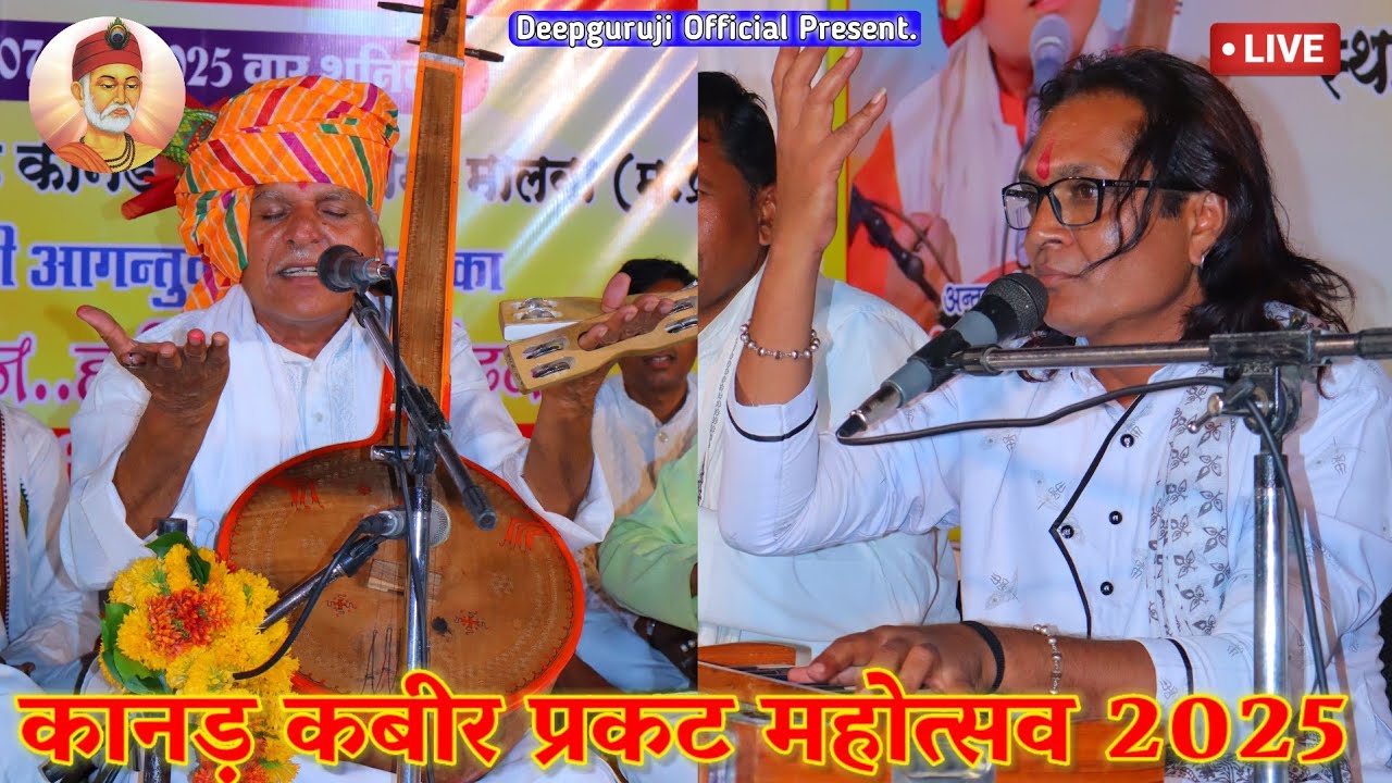 ।कबीर भजन।कहे कबीर दीवाना। Kahe kabir diwana. गुरूजी के साथ कुछ पल। Deepguruji & Prahald Tipaniya ji