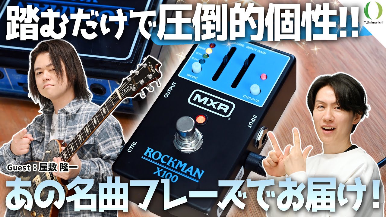 【ENG Subs】Может ли MXR Rockman X100 по-прежнему обеспечивать классический тон?