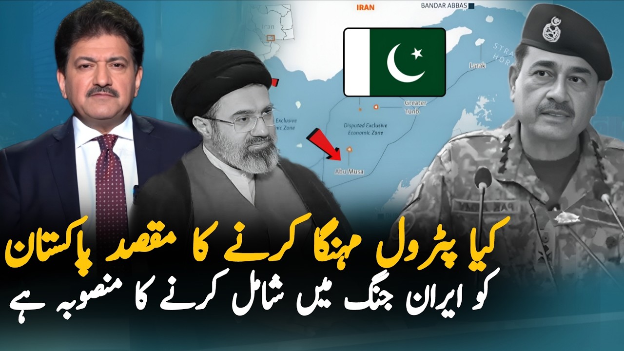 Hamid Mir Exposes Truth Behind Petrol Price Hike in Pakistan | Iran War Impact Explained