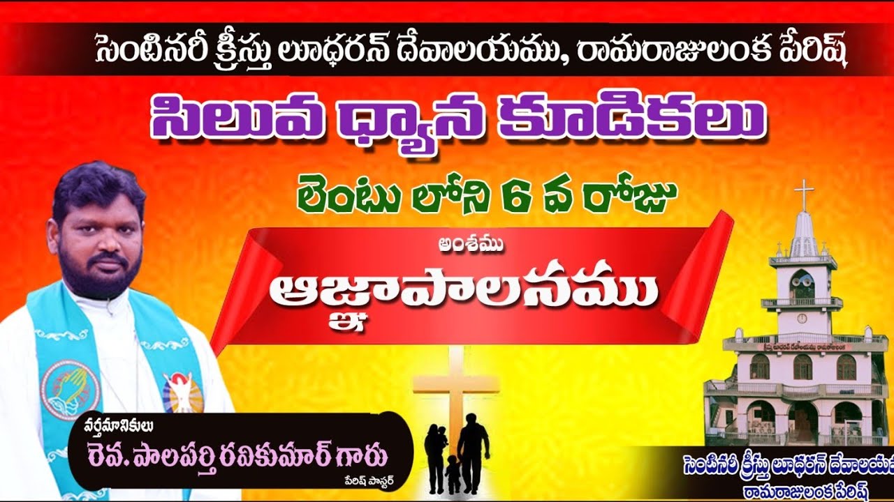 లెంటు 6వ రోజు (24-02-2026)