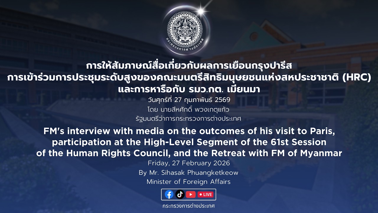 การให้สัมภาษณ์สื่อเกี่ยวกับ ผลการเยือนกรุงปารีส