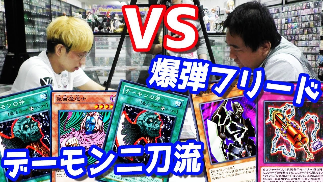 禁止制限カードありの遊楽舎ルールで店長とデュエルした結果…【初期遊戯王】