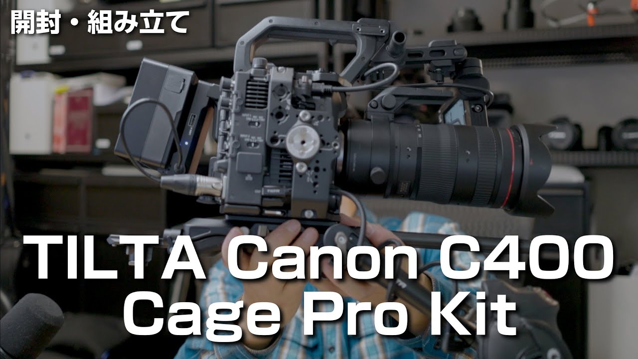 Tilta Canon C400 cage Pro Kit 開封動画 組み立てまで