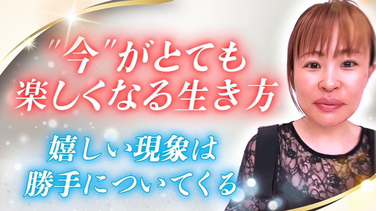 【現実創造】