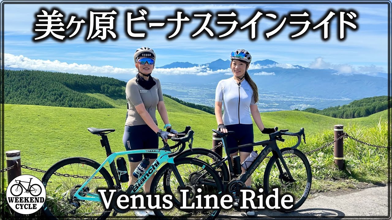 美ヶ原ビーナスラインライド【Venus Line Ride】