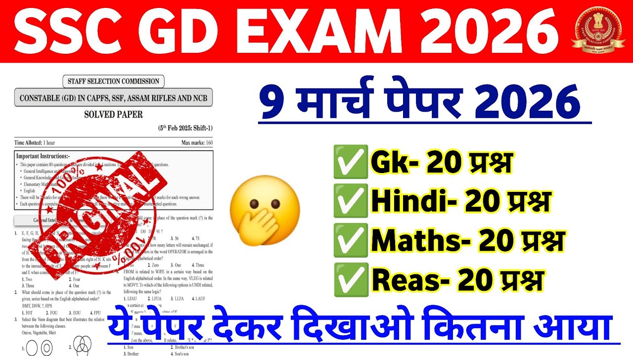 SSC GD Exam Date 2026 | SSC GD Original Questions Paper 🔥 | SSC GD Model Questions Paper 2026 