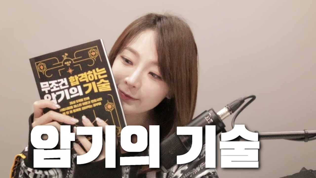 소름돋게 공통적인 사법시험 변호사들의 암기 방법 대공개