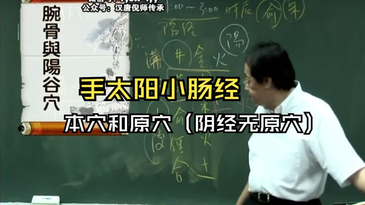 手太阳小肠经之腕骨穴阳谷穴