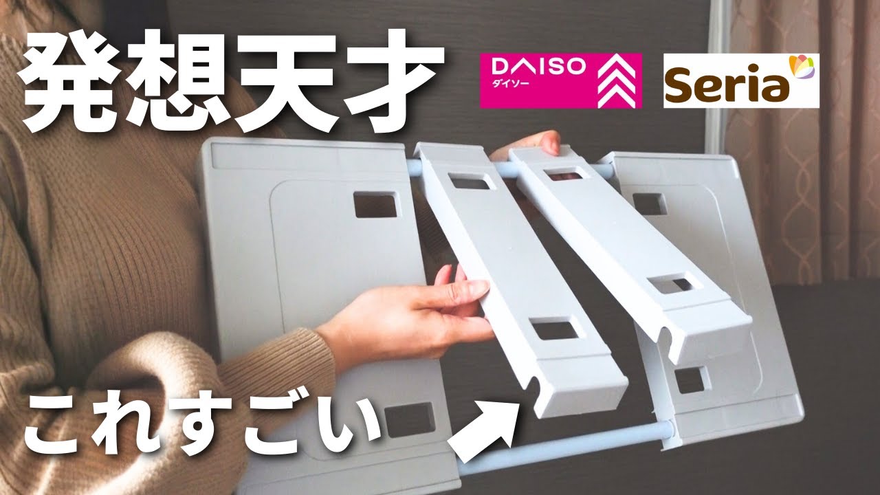 【100均】大絶賛！優秀すぎる！考えた人天才です！【ダイソー＆セリア】