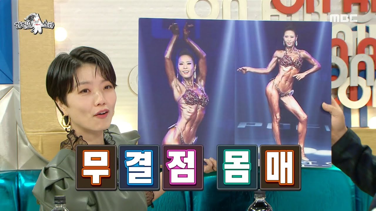 [라디오스타] 어느 부분(?)이 마음에 드세요? ♨ 머슬 퀸으로 다시 돌아온 황석정 MBC 201007 방송