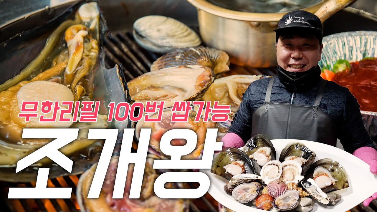 29,000원에 키조개 가리비도 무한리필 해주는 미친 조개구이집 운영하는 40대 대표님 [출근부터 퇴근까지]