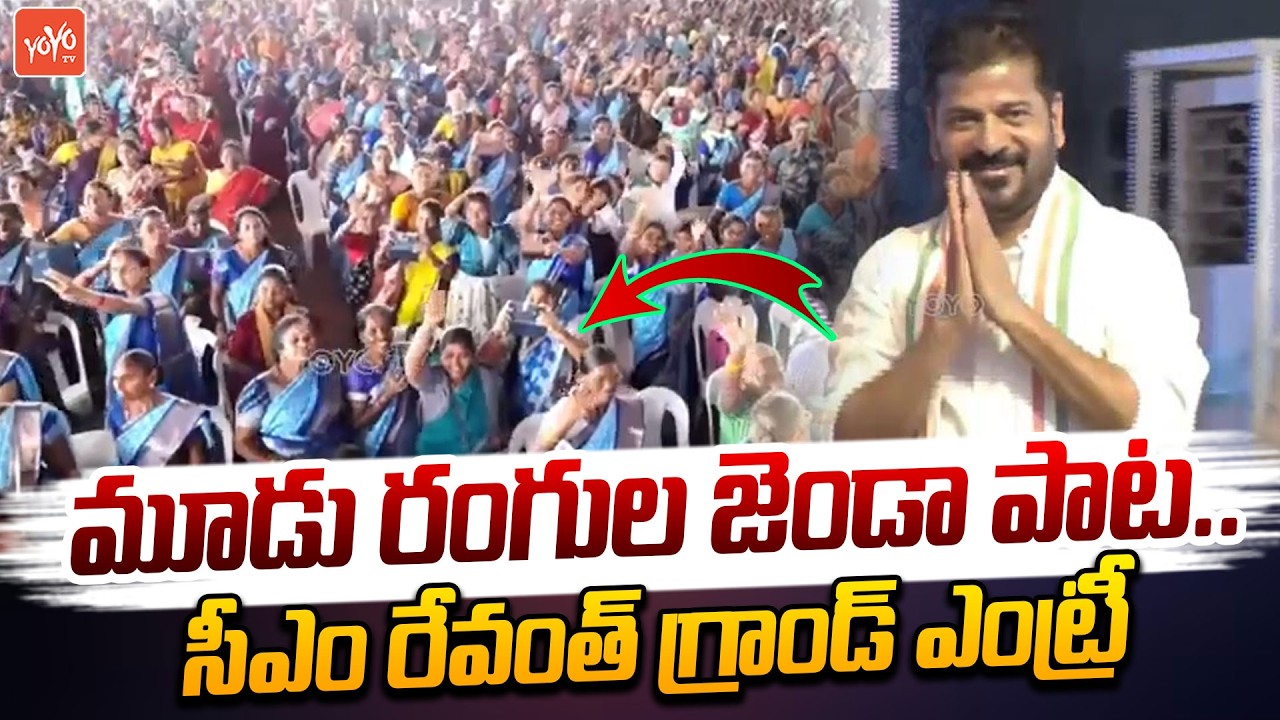 CM Revanth Reddy Grand Entry At Karimnagar Public Meeting | Congress Party | Telangana | YOYOTV