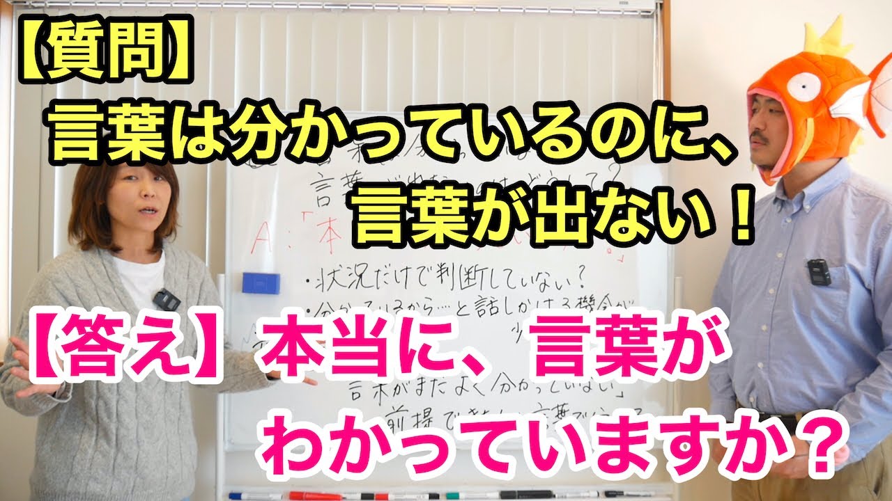 「言葉は分かっているのに、言葉が出ないのはなぜ？」にお答えします！具体的な対応方法もご紹介します！