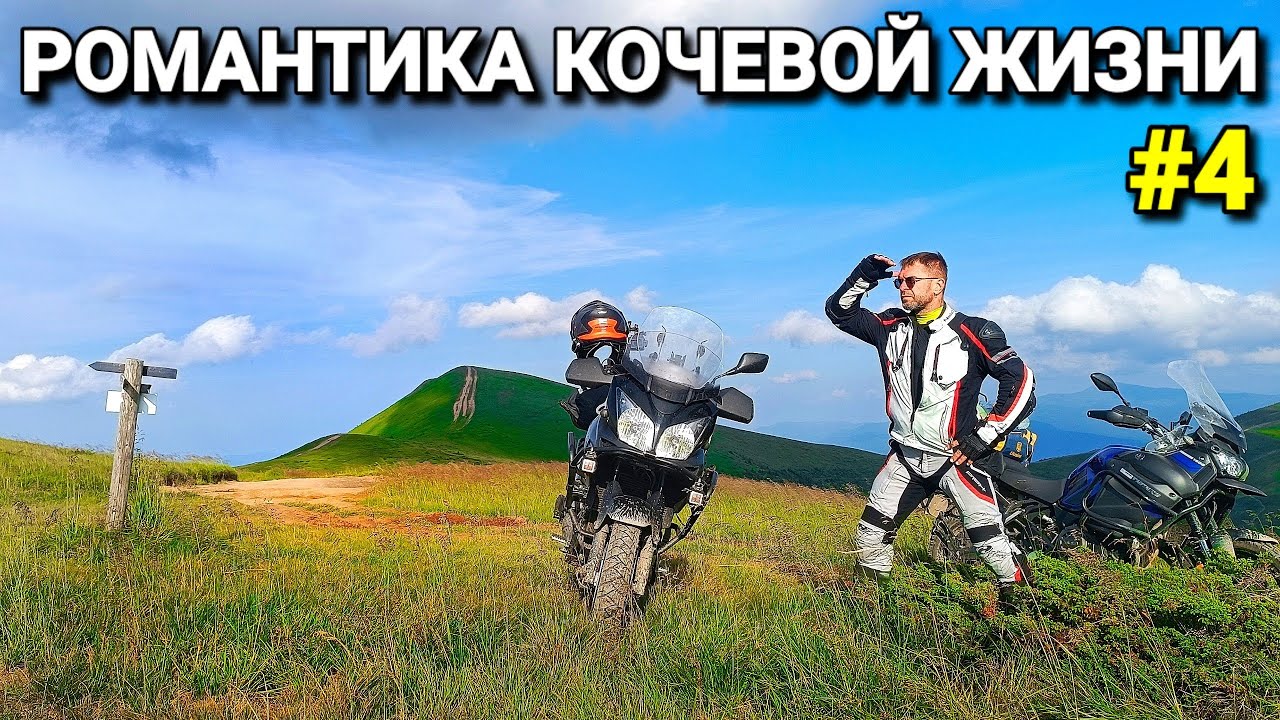 #4 Мотопутешествие по Карпатам/ Как заехать на Драгобрат на тяжёлых тур-эндуро
