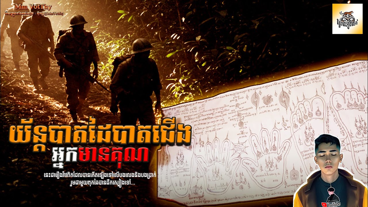 យ័ន្តបាតដៃបាតជើងអ្នកមានគុណ​ ភាគទី83 [Magic shirt story] |Mm votThy