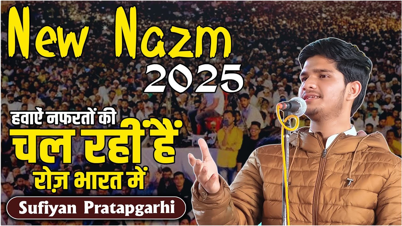 Sufiyan Pratapgarhi | Ek Sham Shaheed Nasir Hussain Ke Naam | All India Mushaira | Madhuban Bihar |