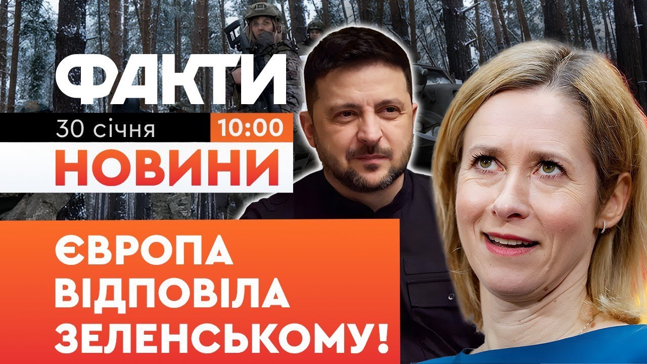 Зеленський запропонував НЕОЧІКУВАНИЙ ПЛАН для Європи! Послухайте, що відповіла Каллас! | Факти ICTV