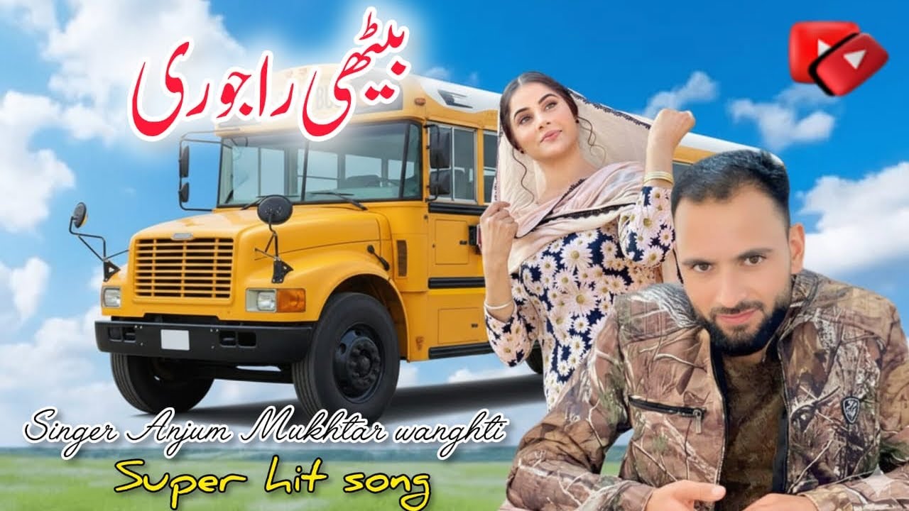 BETHI RAJOURY VEDIO SONG | GOJRI PAHARI SONG |#anjummukhtarwangathi 