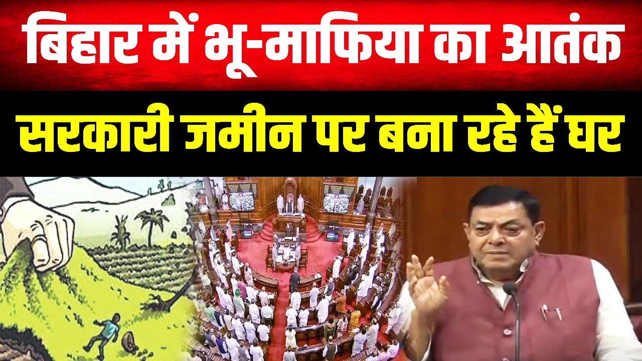विधानसभा में उठा भू-माफियाओं का मुद्दा, सरकारी जमीन पर बना रहे घर