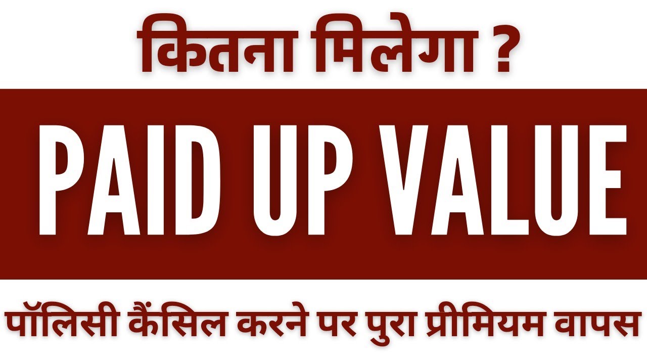 कितना मिलेगा Paid Up Value ? | Paid Up Value in Insurance 👈