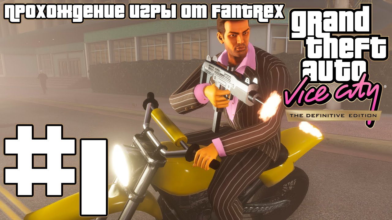 Прохождение GTA Vice City - The Definitive Edition: Миссия #1 - В начале...