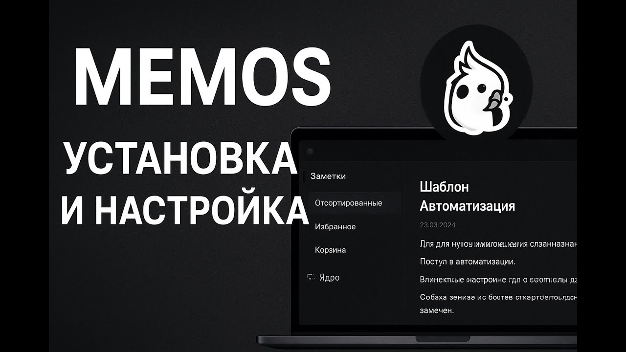 Memos: заметки для всей семьи | Memos - self-hosted notes