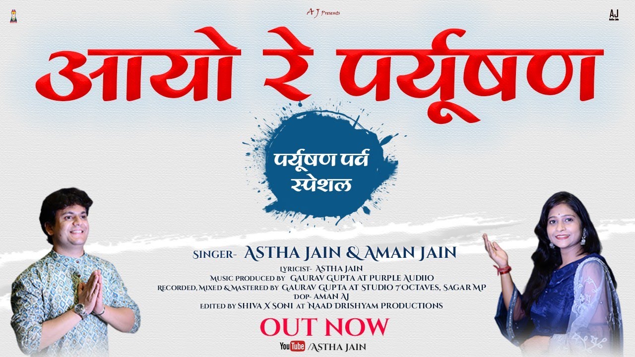 Aayo Re Paryushan- आयो रे पर्युषण || Astha Jain, Aman Jain || Paryushan Bhajan 2024