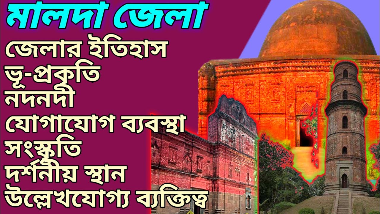 malda district history|malda top tourist places|malda distic |top tourist places in malda district