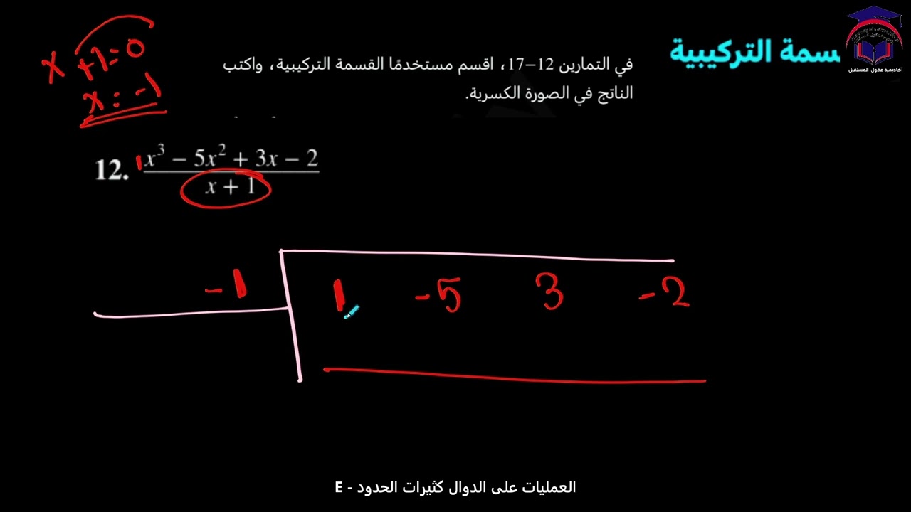 Math 11 S1 lesson 9E talat العمليات على الدوال كثيرات الحدود الصف الحادي عشرر