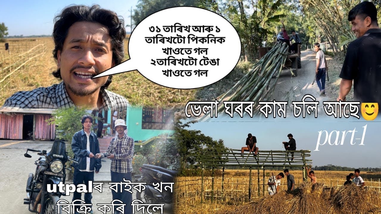 2 জানুৱাৰীত টেঙা খাওতে গ’ল😁Utpal ৰ bike খন বিক্রি কৰি দিলে🥺#funny#viralvideo#explore#Rinku4x