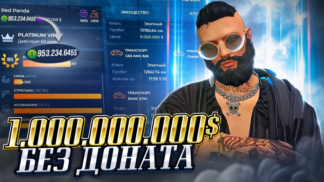САМЫЙ БОГАТЫЙ ИГРОК В GTA 5 RP! 1.000.000.000$ БЕЗ ДОНАТА