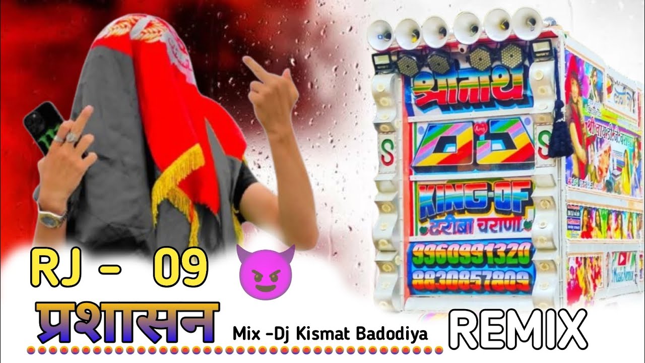 Rj 09 प्रशासन ‼️ New Treding song Mix Dj Kismat Badodiya #rahulgujjar #mixsong 