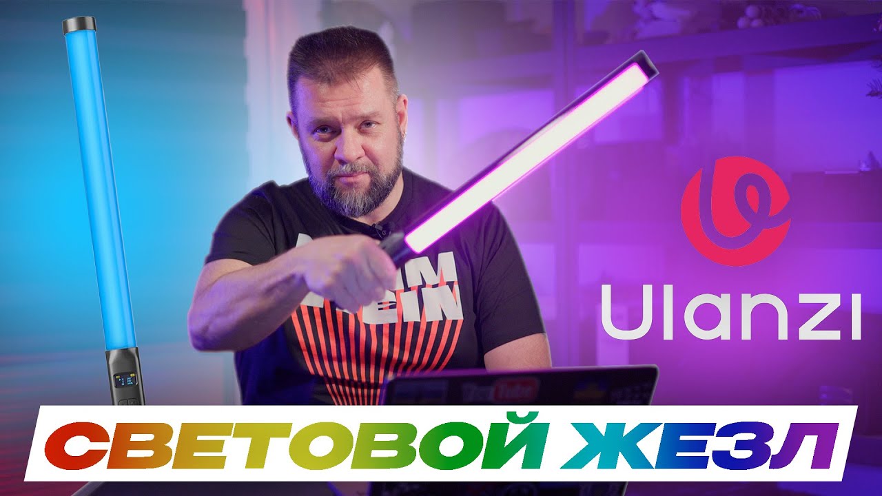 Бюджетный RGB‑свет для видео. Ulanzi VL119 против дорогих аналогов