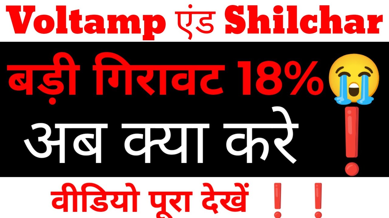 &ldquo;Q4 Result Shock 💣 | Voltamp drops, what will Shilchar do?&rdquo;