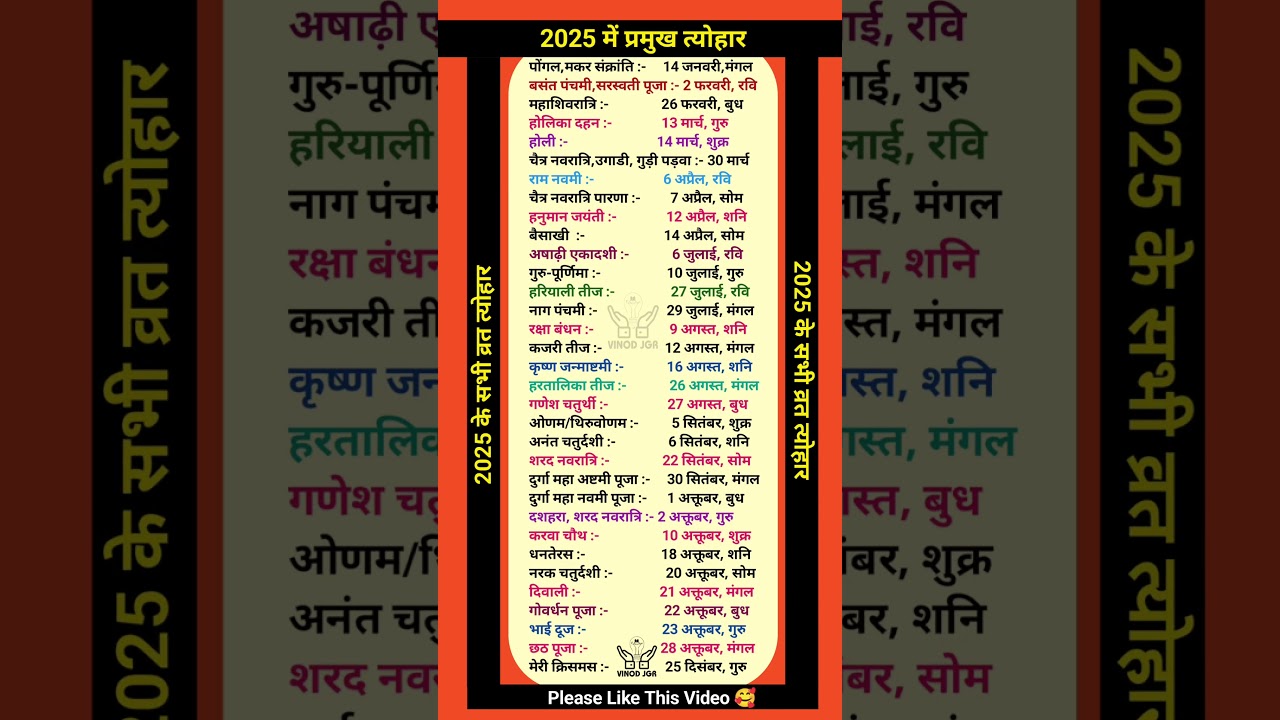 Calendar 2025 || 2025 calendar  || Diwali 2025 || janmashtami 2025