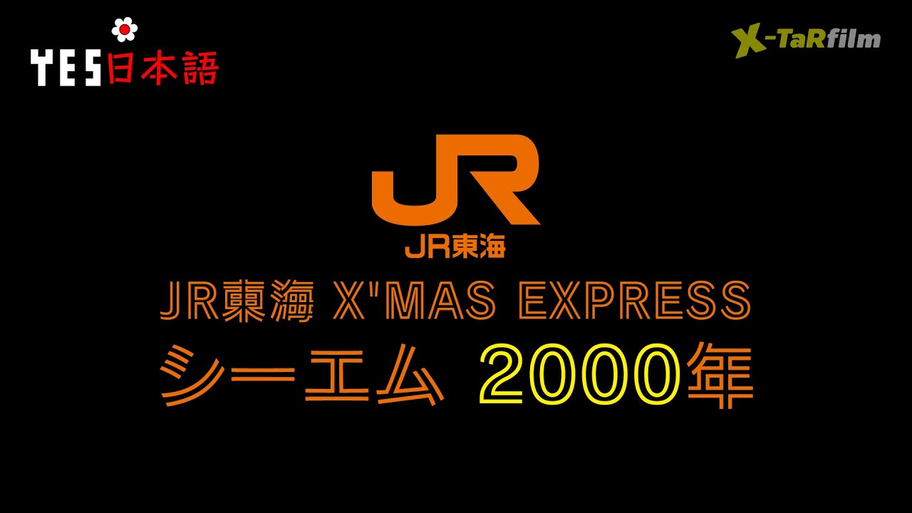 JR Tokai / CM 2000