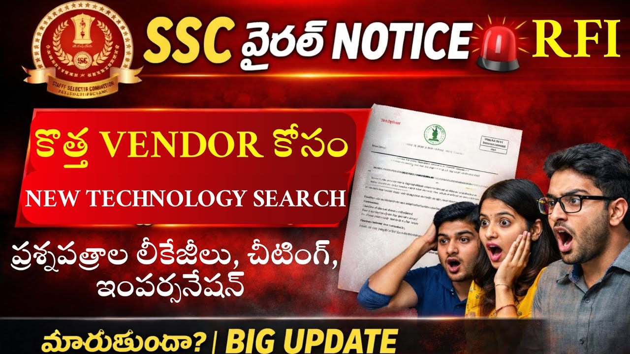 Big Update SSC వైరల్ నోటీసు|| కొత్త టెక్నాలజీ కోసం searching 