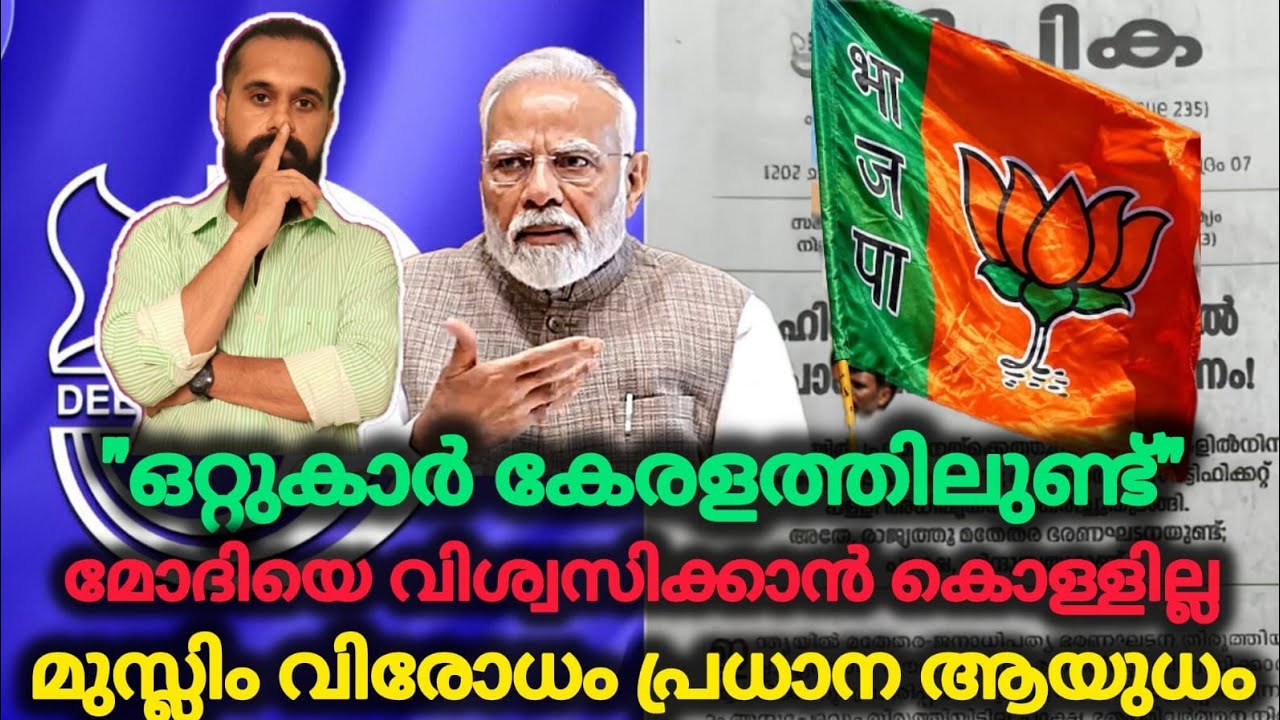 ഒറ്റുക്കാരെ തിരിച്ചറിയുന്ന കത്തോലിക്കാ സഭ | Catholic Church | Narendra Modi | BJP | India 