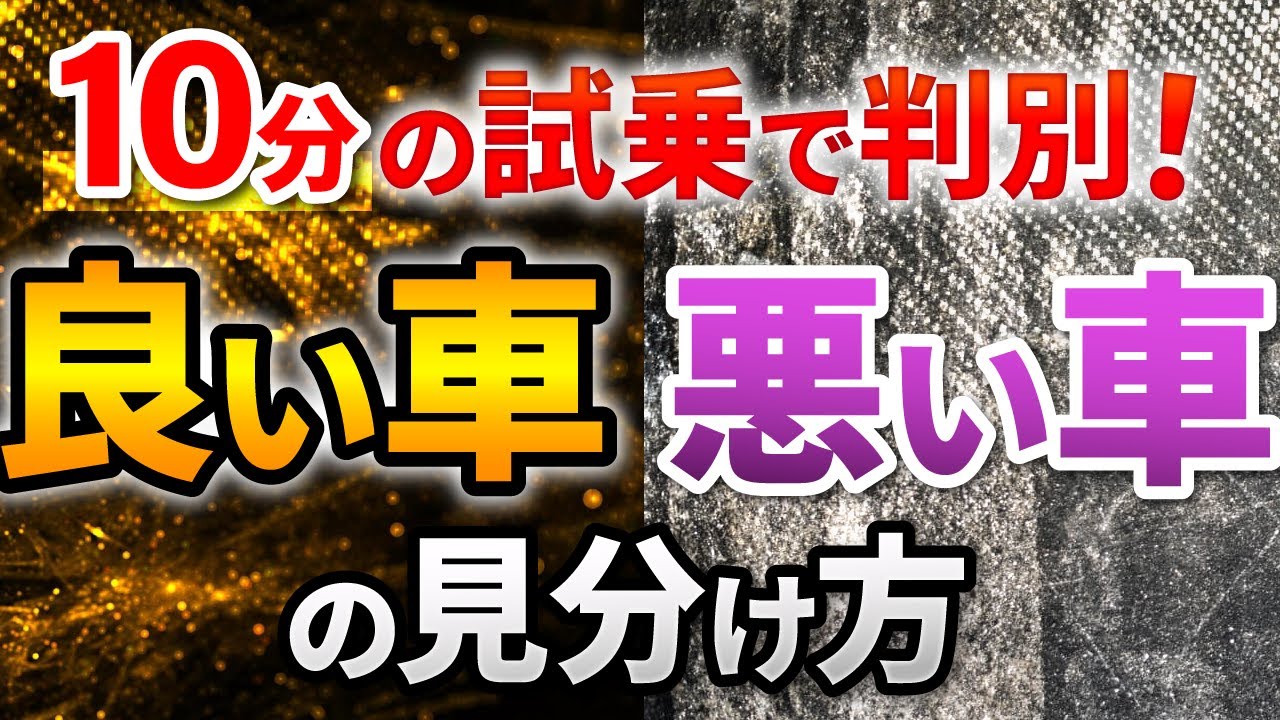 【新車購入時必見】試乗で絶対に確認すること１０選！車選びで絶対に失敗しない普通の人が見ない視点を解説！